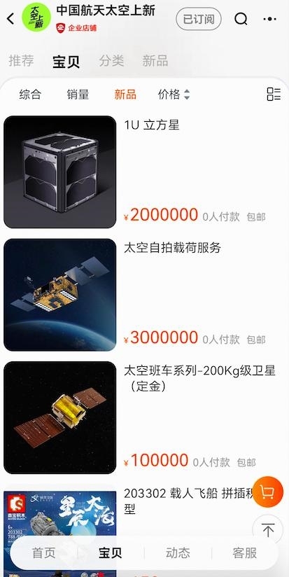 娛樂城：羅永浩直播帶貨最貴的商品賣出 原價200萬的衛星100萬成交