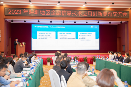 電博TLGBET娛樂：點“數”成金|YashanDB亮相金融信息技術應用創新交流會